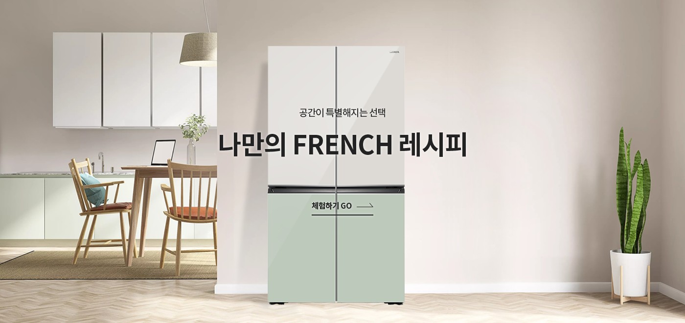 나만의 FRENCH 레시피